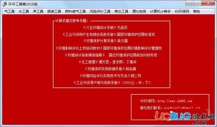 環(huán)評(píng)工具箱下載