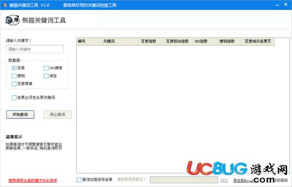 熊貓關(guān)鍵詞工具下載