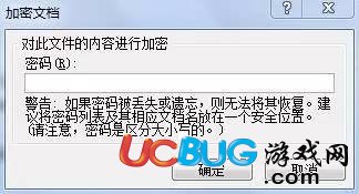 Word2010怎么給文檔設(shè)置密碼防止他人查看