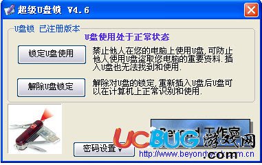 超級(jí)U盤鎖破解版下載