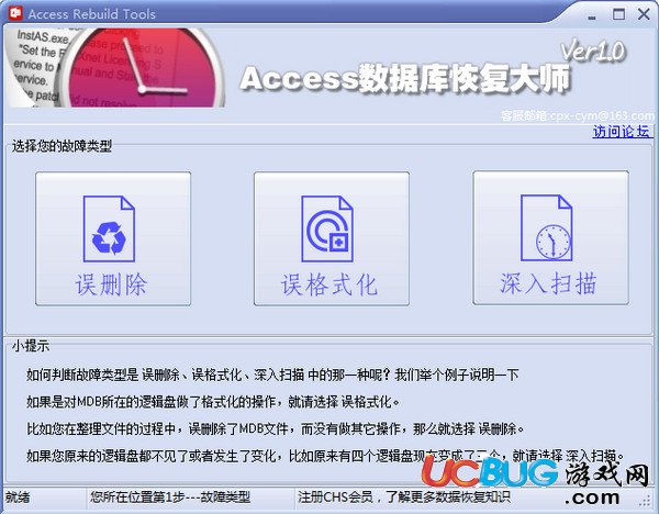 Access數(shù)據(jù)庫恢復(fù)軟件下載