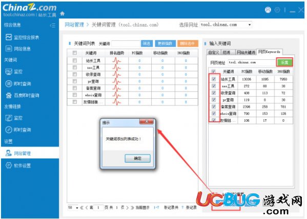 站長(zhǎng)之家SEO工具包下載