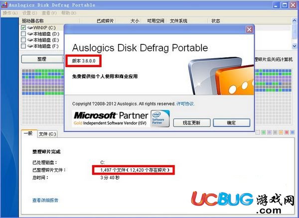 Auslogics Disk Defrag中文版下載