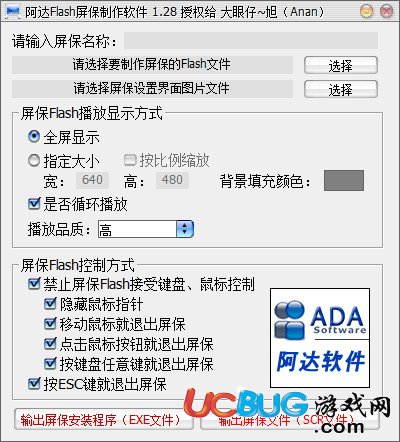 阿達(dá)Flash屏保制作軟件破解版下載