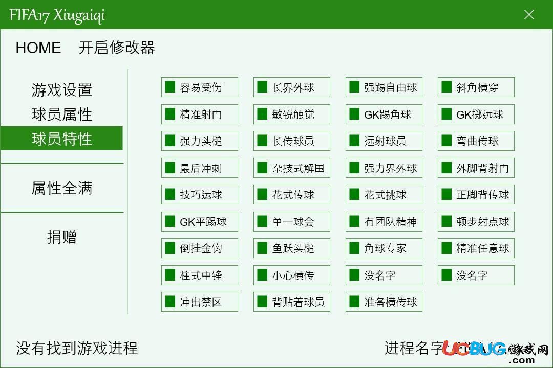 FIFA17修改器下載