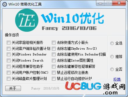 Win10簡易優(yōu)化工具下載