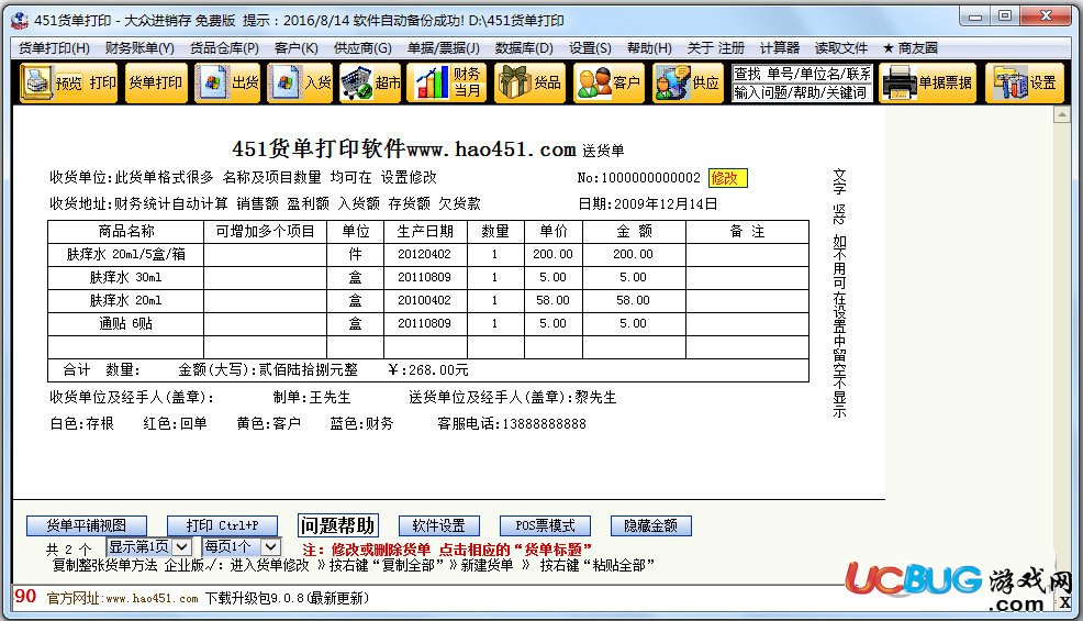 貨單票據(jù)打印軟件下載