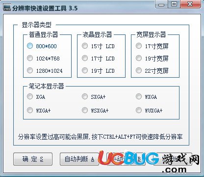 電腦分辨率設(shè)置工具下載