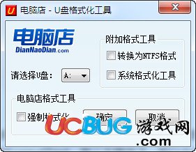 電腦店U盤格式化工具下載