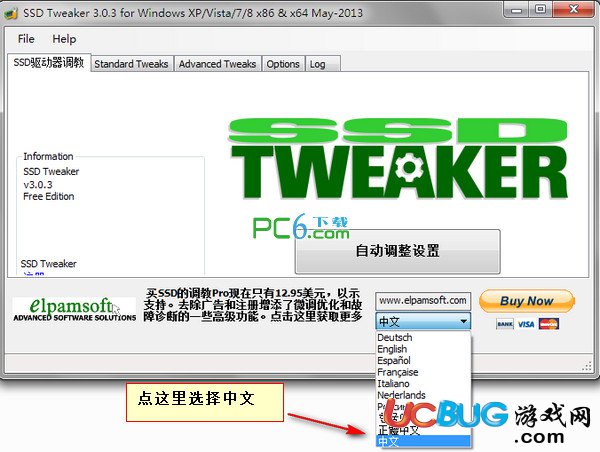 SSD Tweaker破解版下載