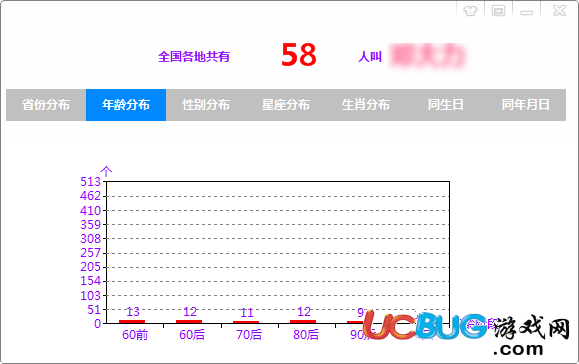 同名同姓人數(shù)查詢軟件下載