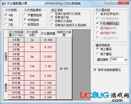 滅火器配置計(jì)算軟件下載