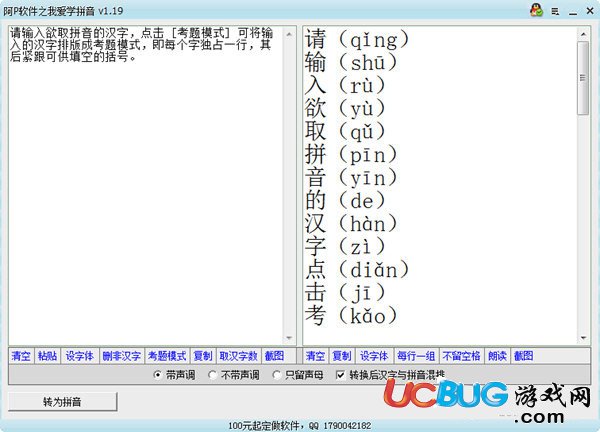 兒童學拼音軟件下載