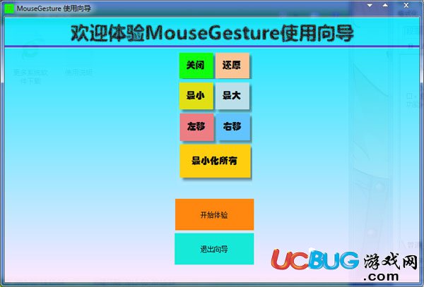 MouseGesture下載