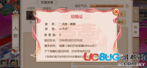 《御劍情緣》手游怎么結(jié)婚