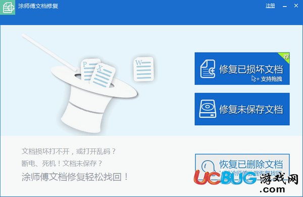涂師傅文檔修復(fù)軟件下載