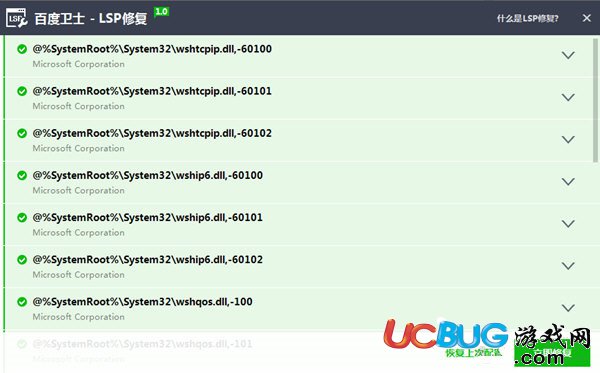 百度衛(wèi)士LSP修復(fù)工具下載