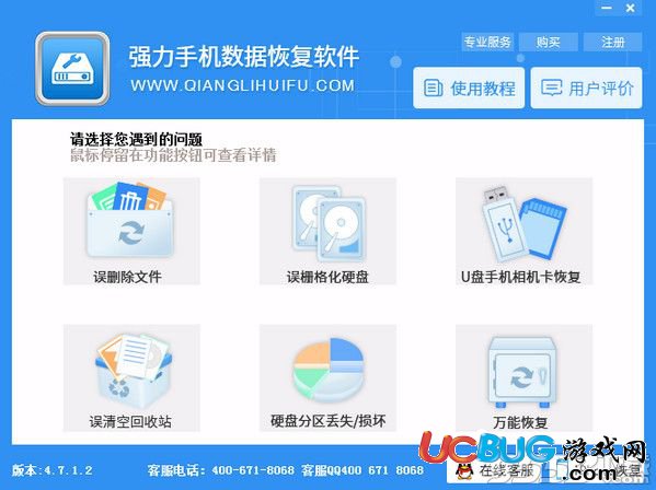 強(qiáng)力手機(jī)數(shù)據(jù)恢復(fù)軟件下載