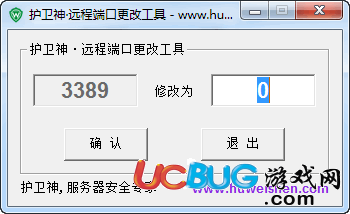 護(hù)衛(wèi)神遠(yuǎn)程端口修改軟件下載