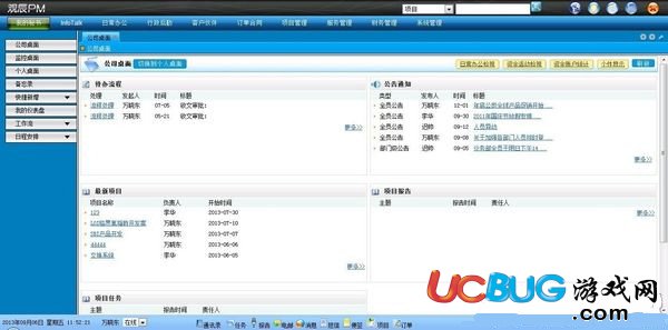PM項目管理軟件下載