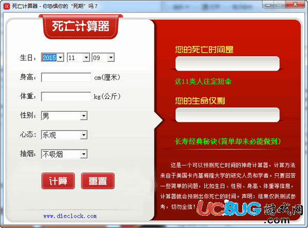 死亡計(jì)算器下載