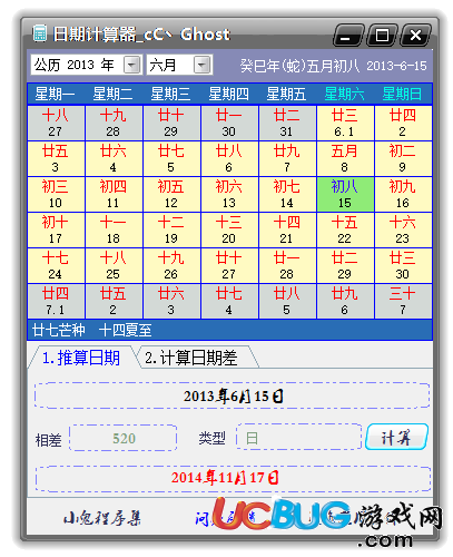 日期計算器在線計算