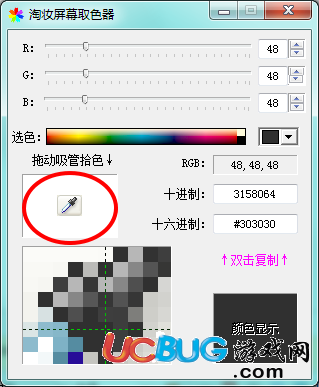 屏幕取色工具下載