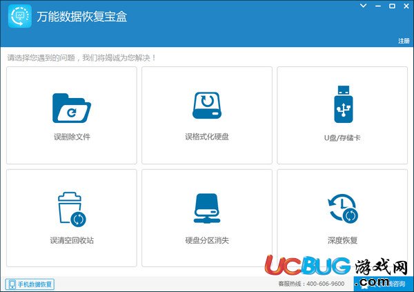 萬能數(shù)據(jù)恢復寶盒下載