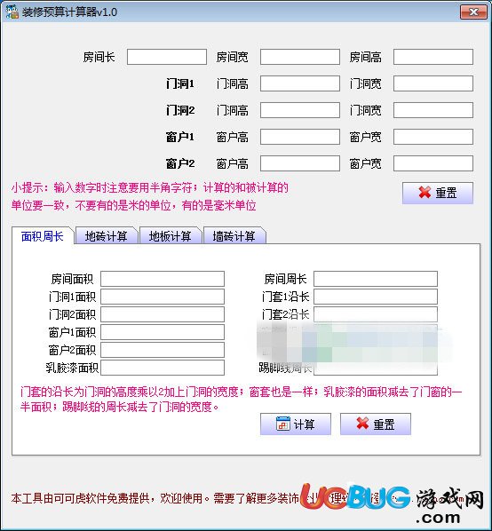 裝修預算計算器下載