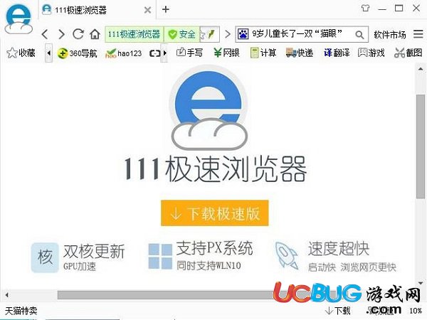 111極速瀏覽器下載