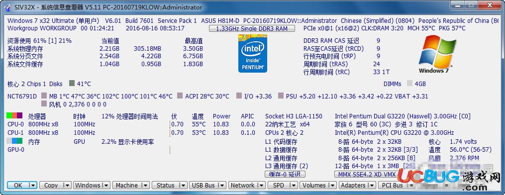 System Information Viewer漢化版下載