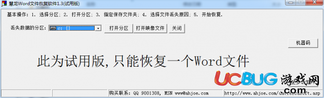 慧龍WORD文件恢復(fù)軟件下載