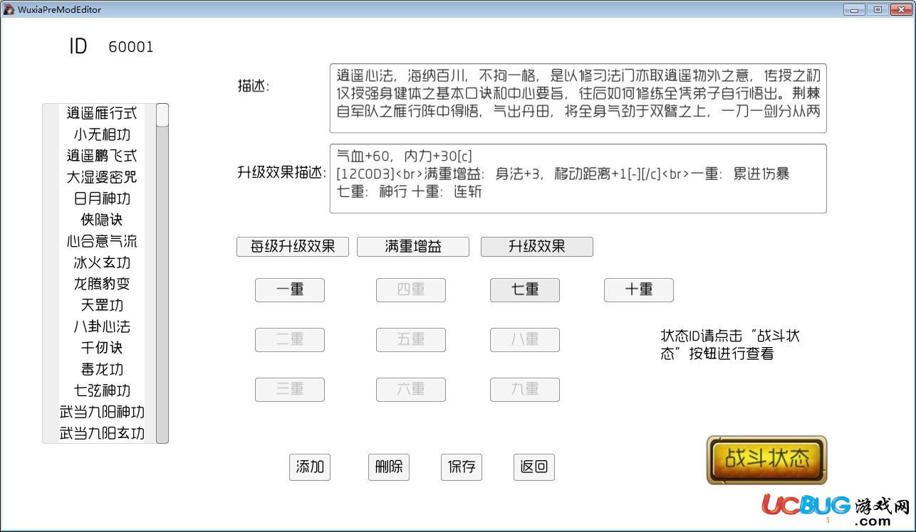 俠客風(fēng)云傳前傳MOD編輯器下載