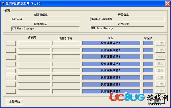 黑雨U盤修復(fù)工具下載