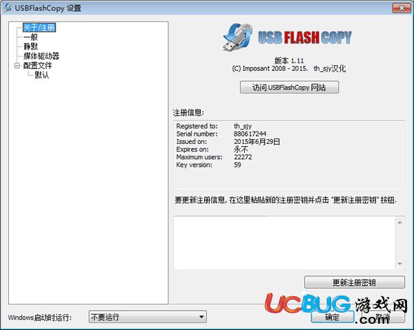 USBFlashCopy破解版下載