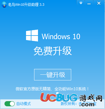 老鳥(niǎo)Win10升級(jí)助理下載