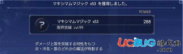 《最終幻想15》魔法傷害極限突破方法