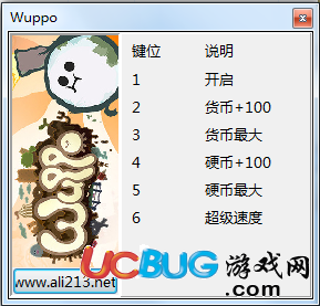 Wuppo修改器下載