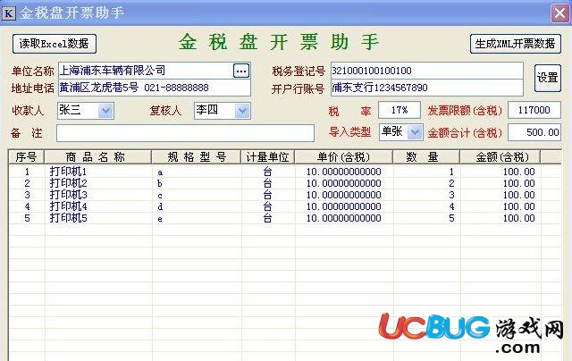 金稅盤開票助手下載