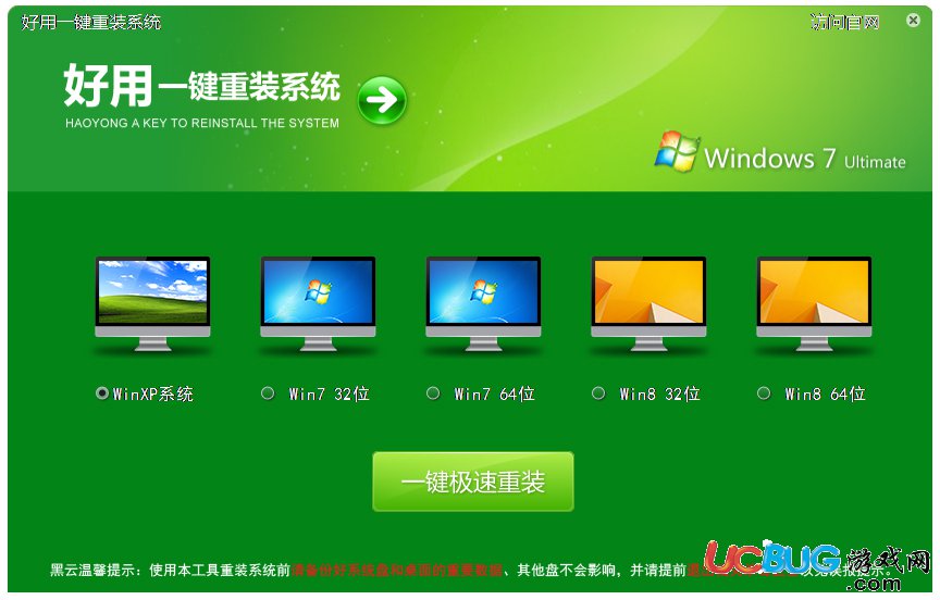 好用一鍵重裝系統(tǒng)下載