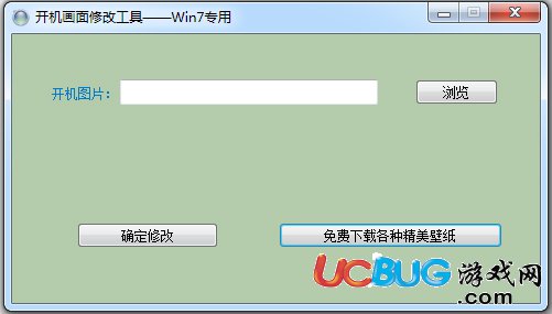 Win7開(kāi)機(jī)畫(huà)面修改工具下載