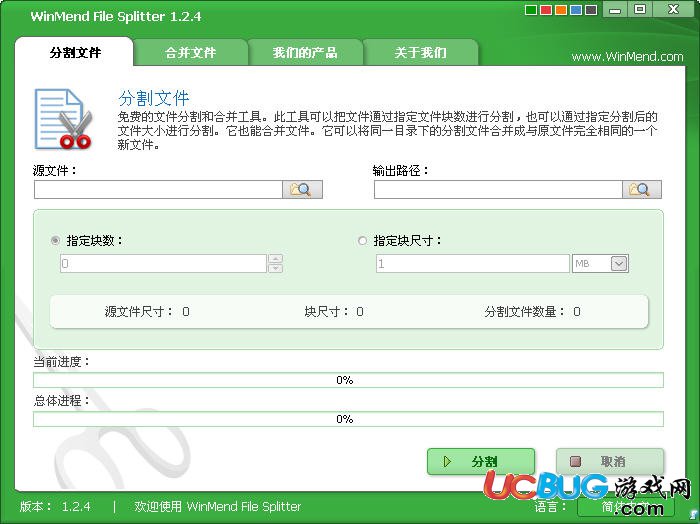 WinMend File Splitter下載