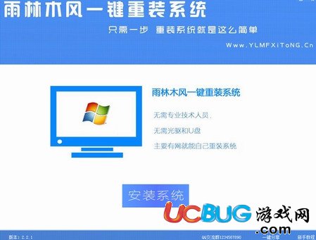 雨林木風(fēng)一鍵重裝系統(tǒng)下載