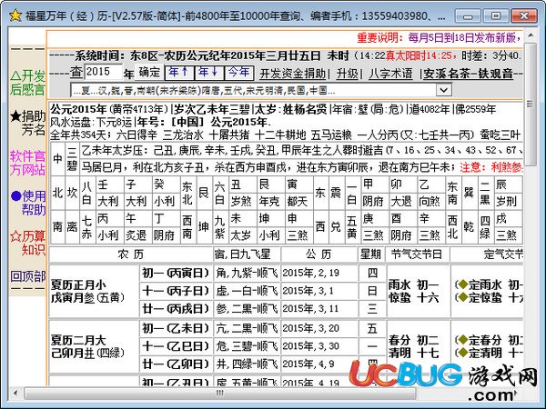 福星萬(wàn)年歷下載