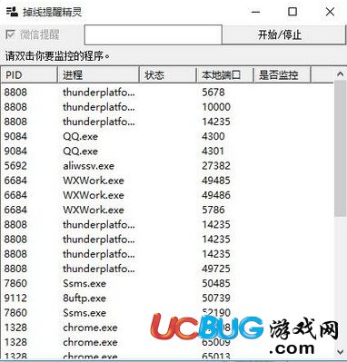 掉線提醒軟件下載