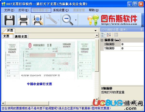 007支票打印軟件完全永久免費(fèi)版下載