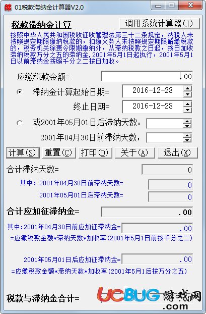 稅款滯納金計(jì)算器下載