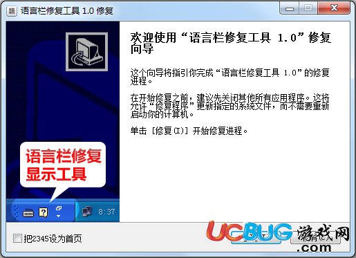 語言欄修復(fù)工具下載