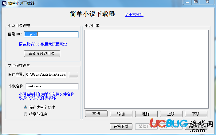簡(jiǎn)單小說下載器 v1.1綠色免費(fèi)版