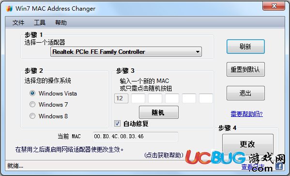 Win7 MAC Address changer下載